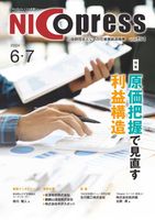 NICOプレス Vol.194