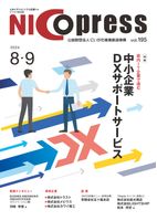 NICOプレス Vol.195