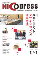NICOプレス Vol.197
