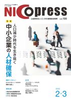 NICOプレス Vol.198
