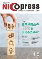 NICOプレス Vol.199
