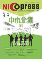 NICOプレス Vol.201