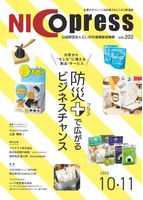 NICOプレス Vol.202