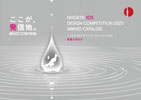 ニイガタIDSデザインコンペティション2025