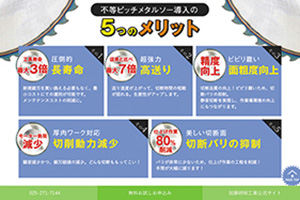 株式会社加藤研削工業 不等ピッチメタルソー専用ページ