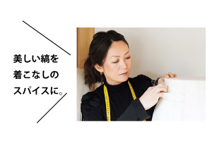 代表・パタンナー 赤木美名子 さん