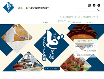 越後ど発酵 越後 LOVE COMMUNITY