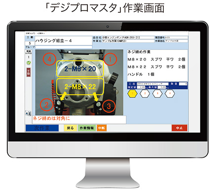 「デジプロマスタ」作業画面