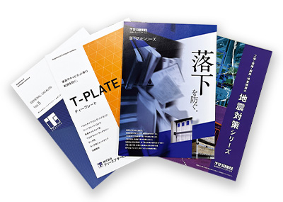 商品パンフレット 各クライアントに向けた商品シリーズ