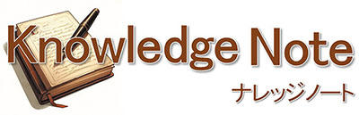 ナレッジノート