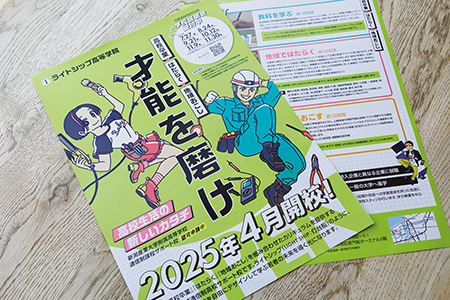 ライトシップ高等学院のチラシ