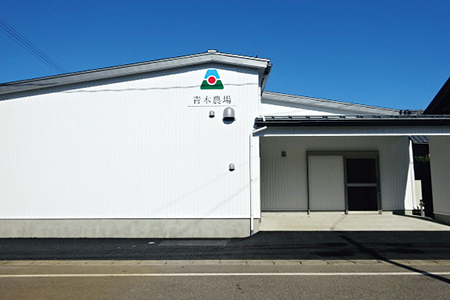 自社加工場の外観