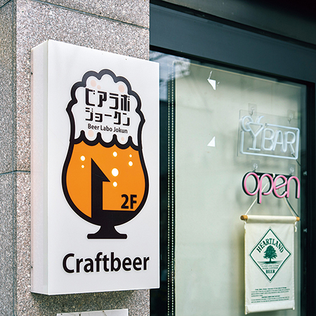 ビールを注ぐ樋口氏