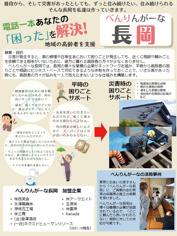 べんりんがーな長岡