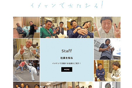 伊米ヶ崎建設採用サイト