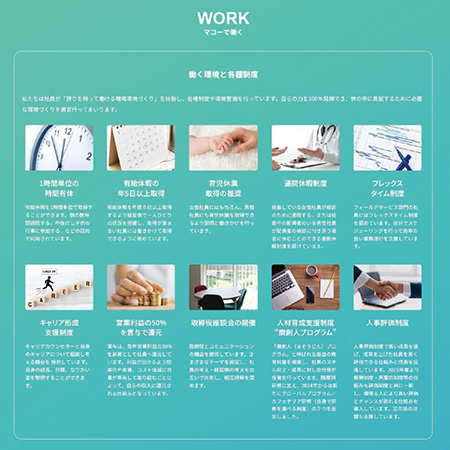 採用ホームページの画像