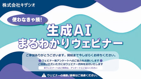 販売管理・倉庫管理・生成AIなどを徹底解説したオンデマンドウェビナーを配信