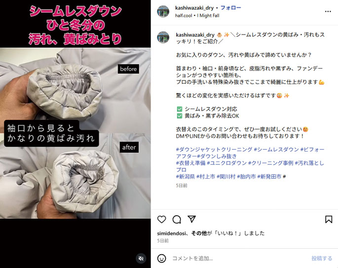 Instagramの反響の様子