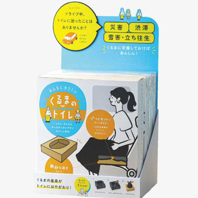 くるまのトイレ